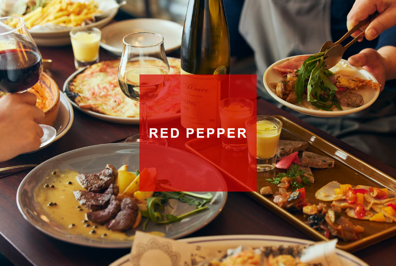 レッドペッパー